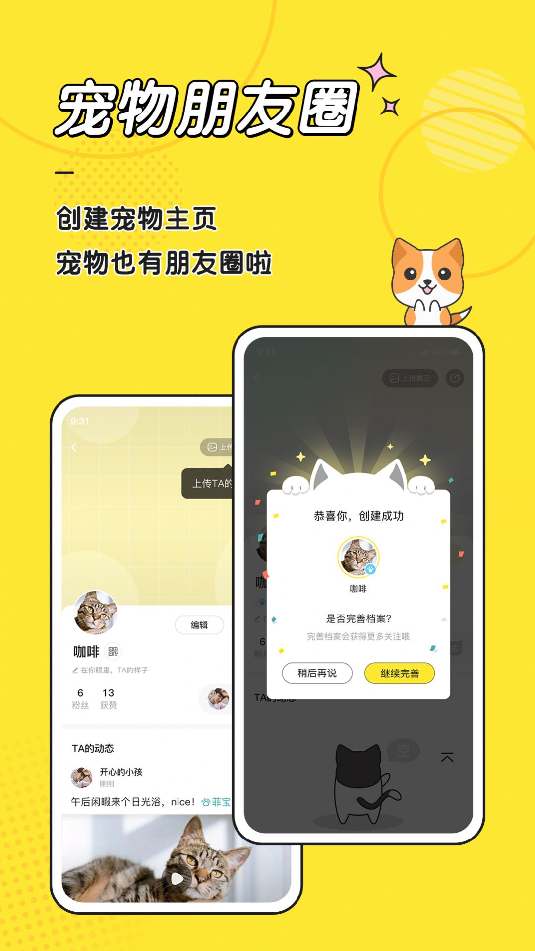 宠圈宠物社交app软件免费下载v1.0.0