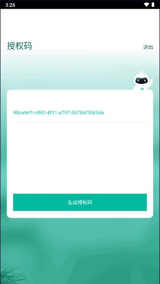 授权工具app手机版下载v1.1