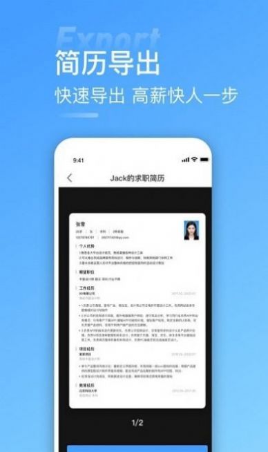 手机简历牛app官方下载v2.5.2