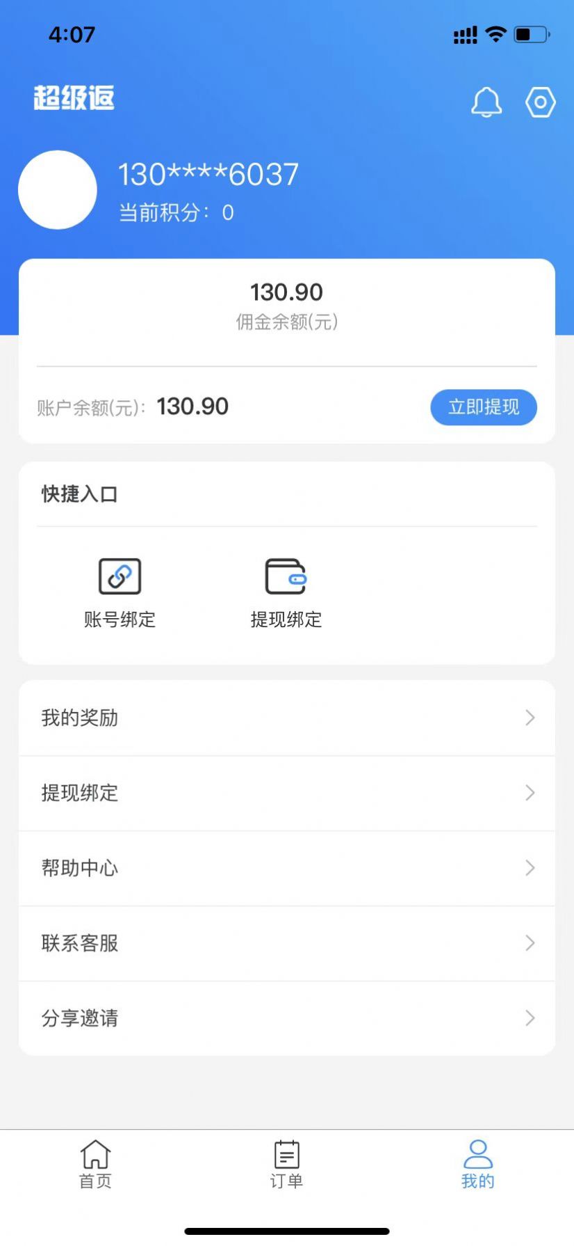 华丽圣品短视频推广appv1.2.5