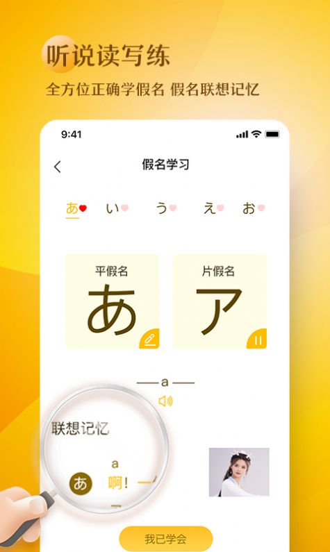 五十音趣学app官方版v1.0.0