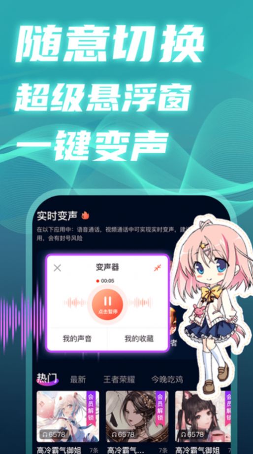 掌上爱玩变声器app手机版下载图片1