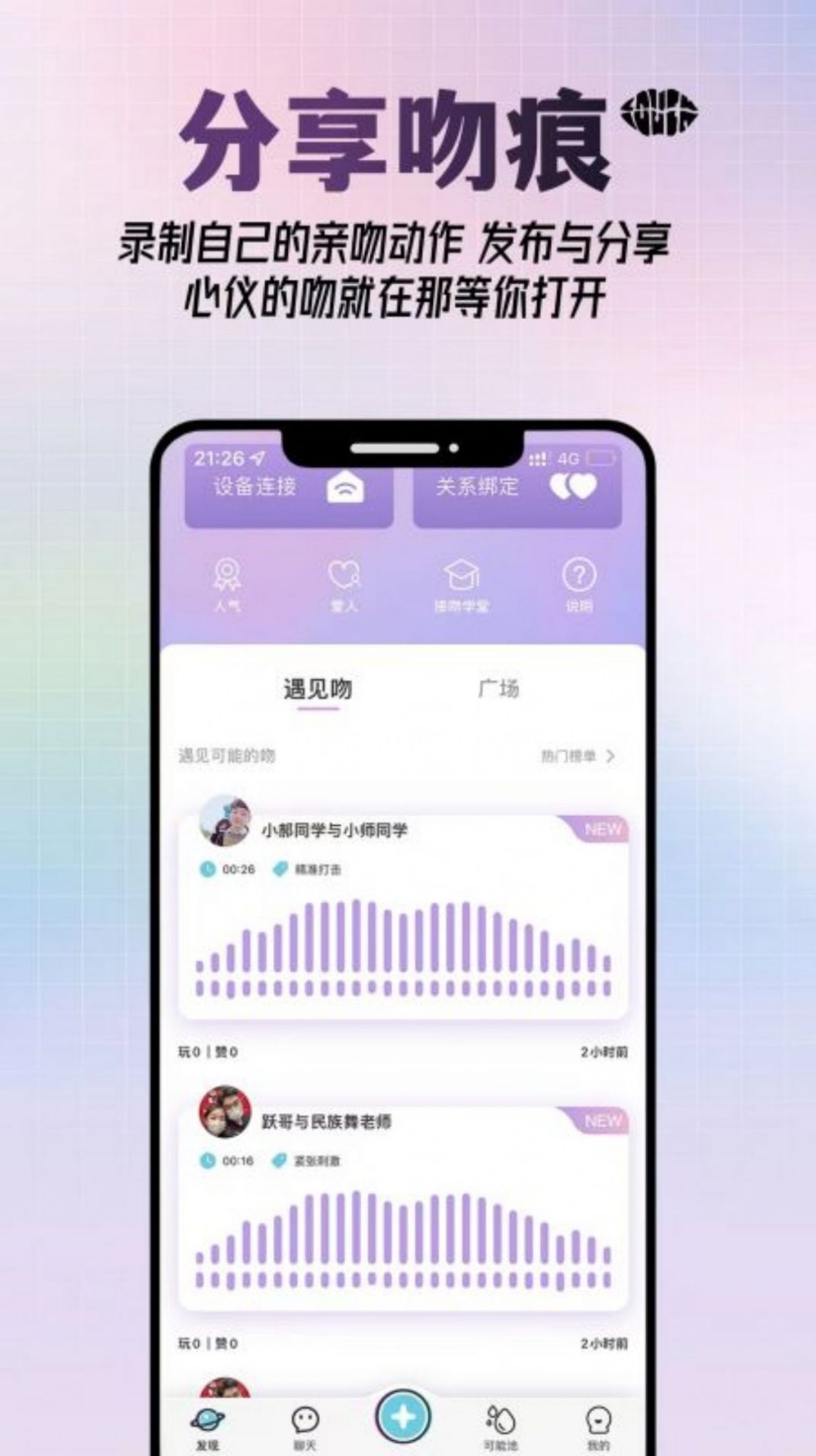 可能吻app官方版下载v1.0.3