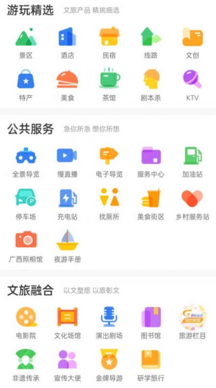 一键游广西小程序官方下载v1.0.0