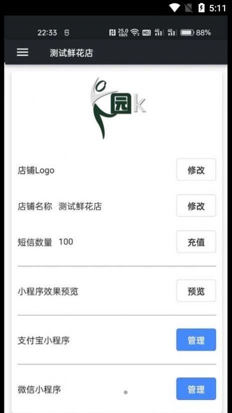 幸运小店通店铺管理app手机版下载v1.0.10