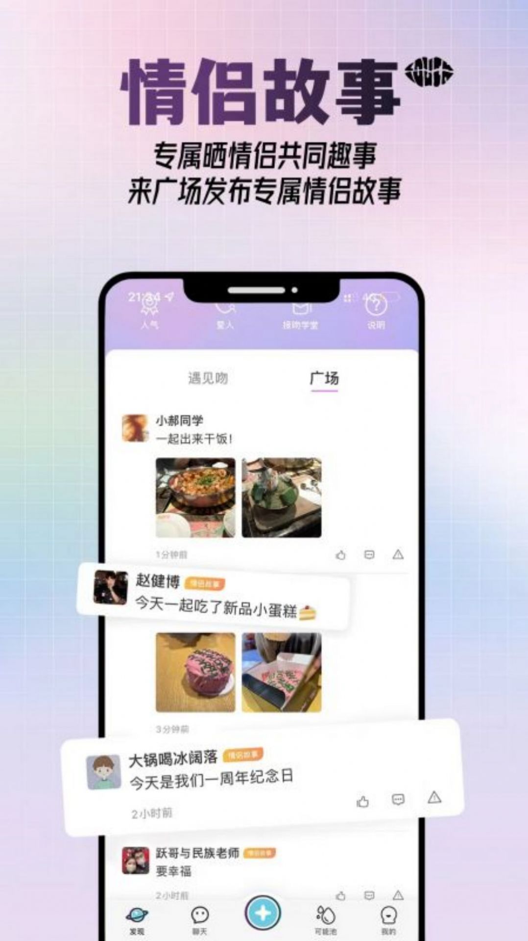 可能吻app官方版下载v1.0.3