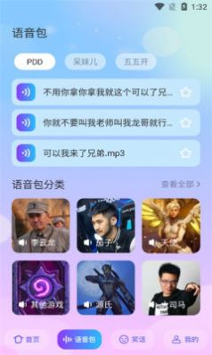 快玩免费变声器软件下载安装最新版appv1.1