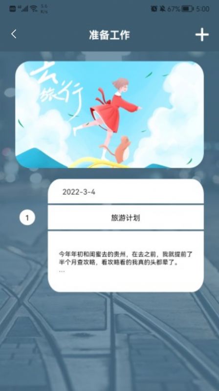 旅游中国记app手机版下载v1.1