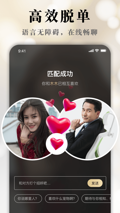 挚爱相亲交友软件app下载v2.6.8