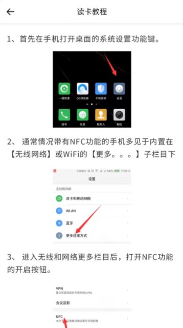 手机NFC门禁卡管家app官方下载v1.0