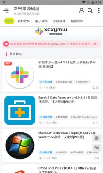 新畅享源码屋app官方版v4.0.2