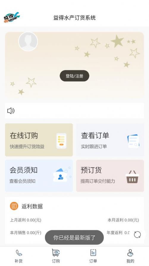 益得订货系统app官方下载安装v1.1.1