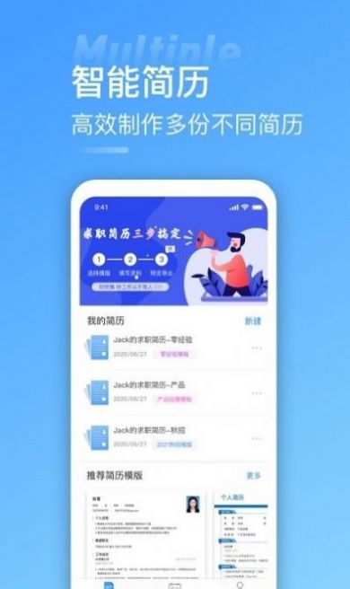 手机简历牛app官方下载v2.5.2