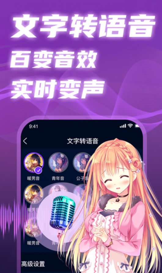 掌上爱玩变声器app手机版下载v3.0