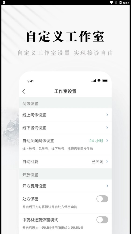 快问健康医生端app手机版下载v1.0