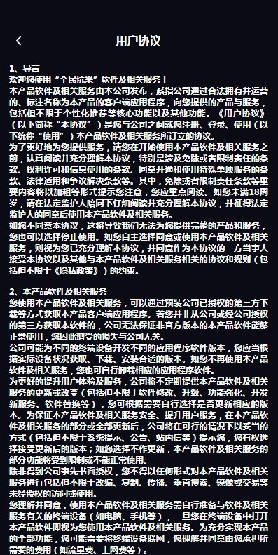 全民抗米app官方版下载v1.0