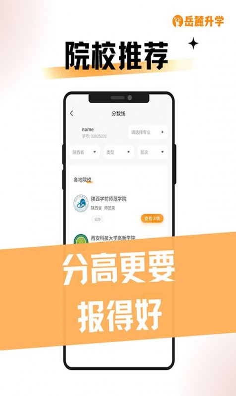 岳麓升学app官方下载v1.1.7