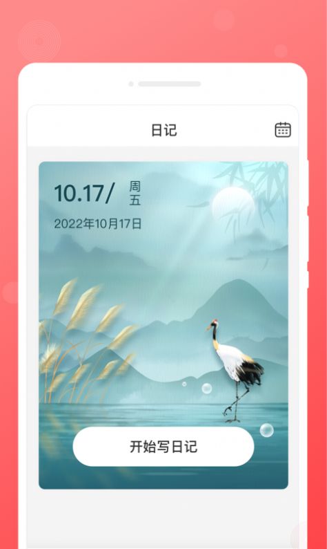 心愿日记app手机版下载v1.0.0