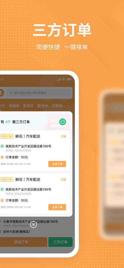 跑腿商家管理助手app下载v1.0.0