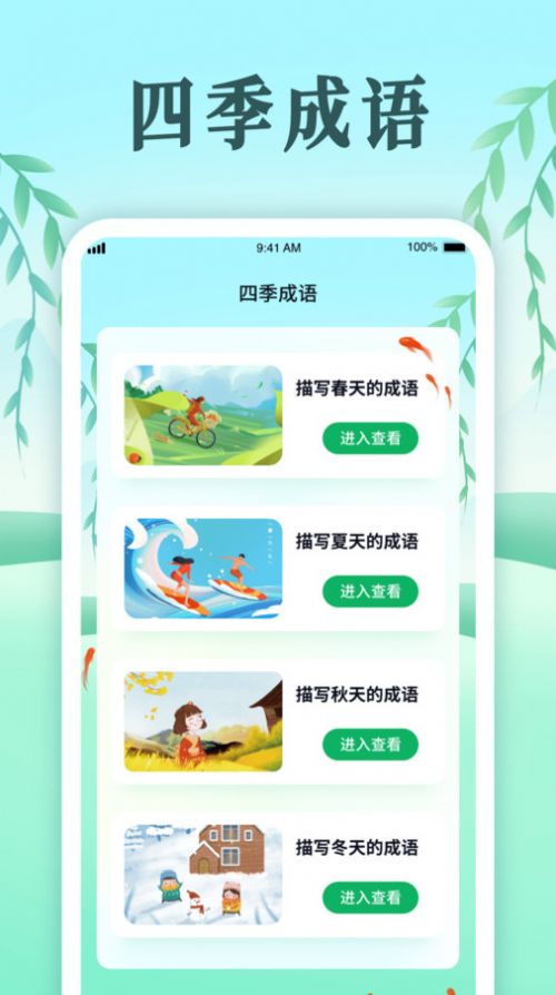 趣味开心消成语学习app最新版下载v1.0