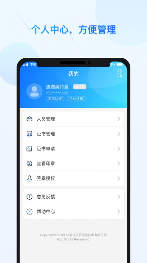 公采易通数字证书管理APP官方下载图片1