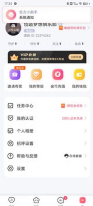 遇她社交app官方下载v5.7.62