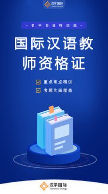 汉学国际官方APP下载v2.2.0