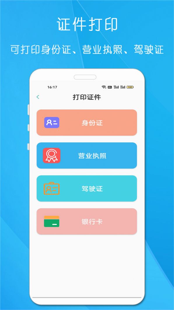 全能手机打印机app手机版下载v23.3.8