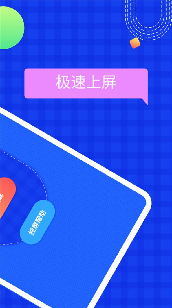 无线投屏管家app手机版下载v1.0