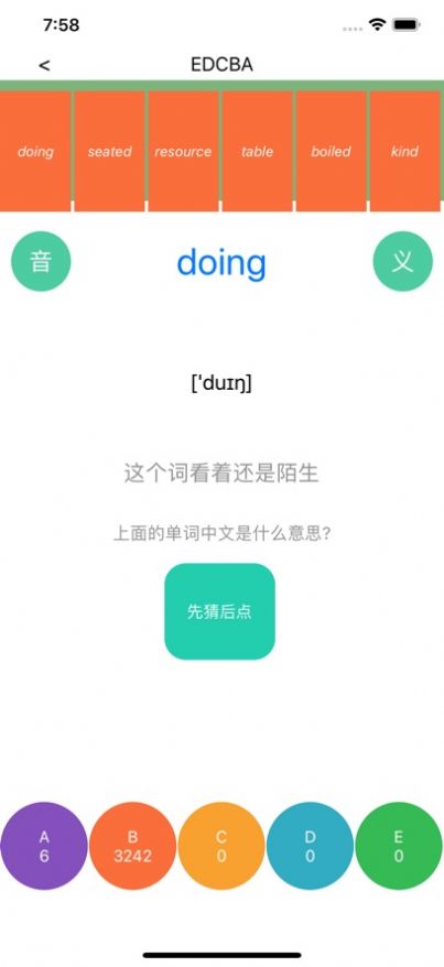 EDCBA秒记单词app最新版下载v1.6