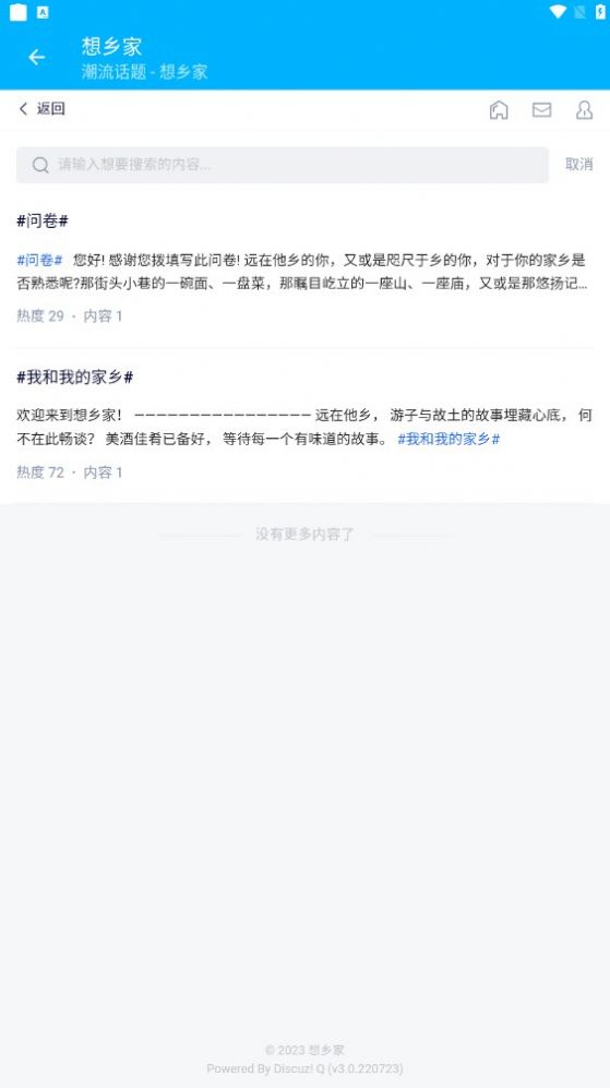 想乡家社交app官方下载v1