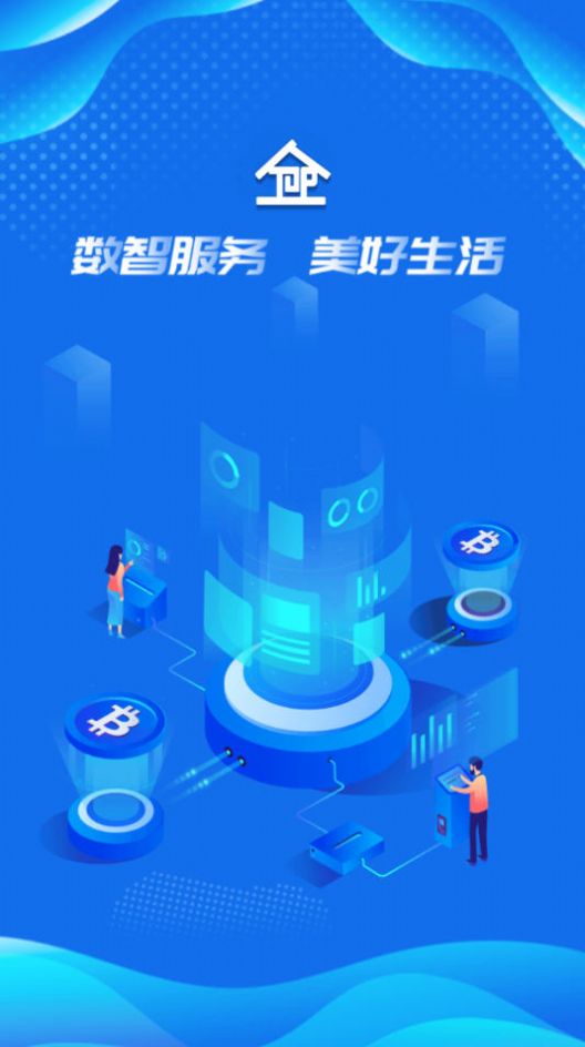 数智易正智慧园区服务APP手机版下载v4.1.1