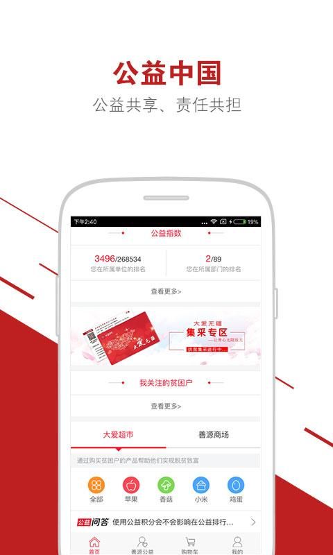 公益中国网官方软件app下载v3.0.39