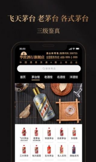 华致酒行旗舰店app购物最新版v3.9.4