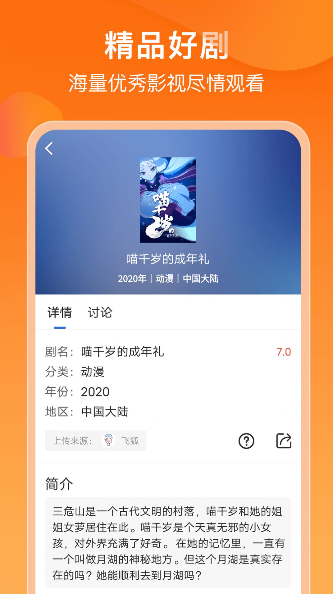 菲乐视频追剧软件app最新版下载v2.9.0