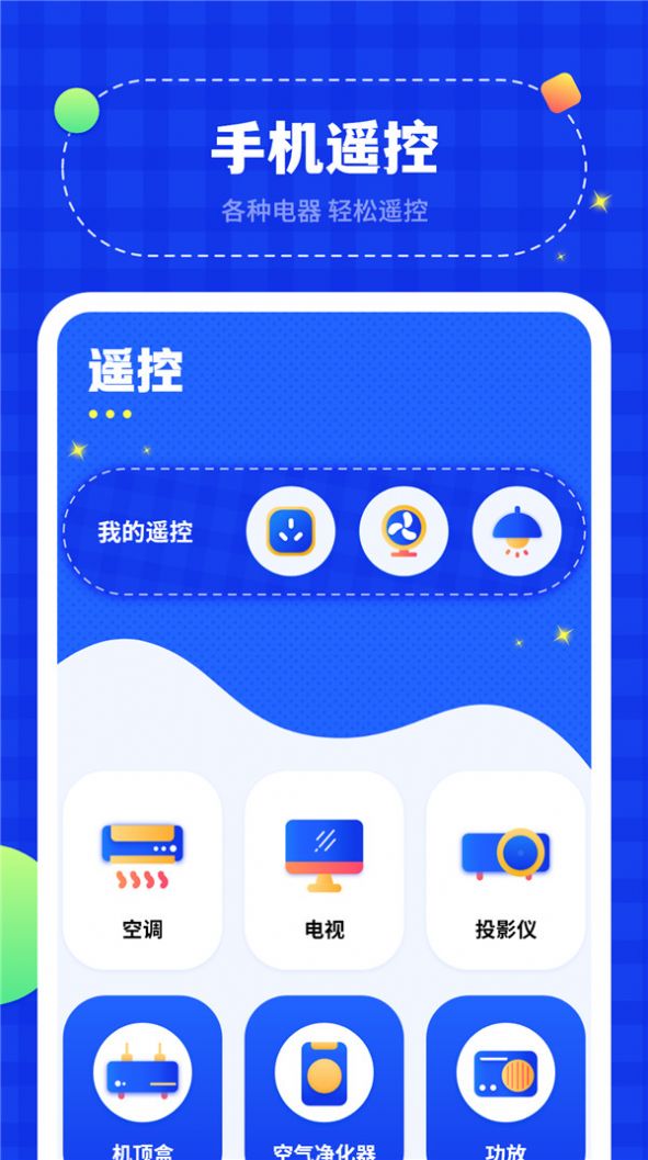 无线投屏管家app手机版下载v1.0