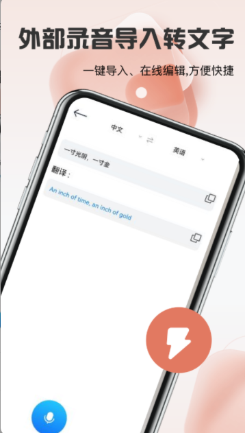 语音转文字神器app官方版v1.3