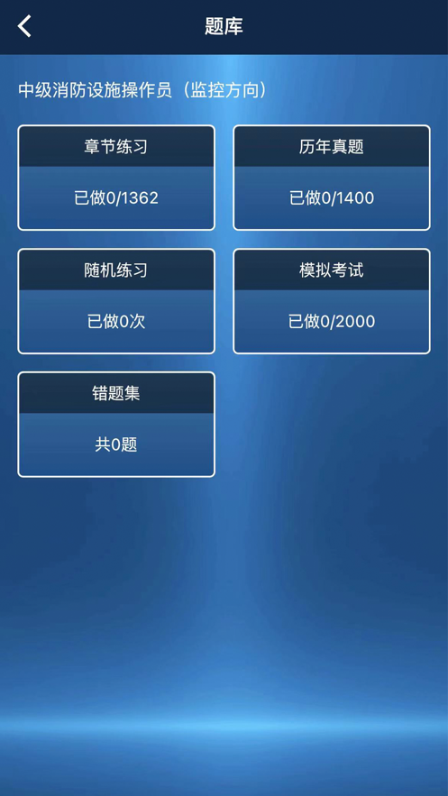 消防实操国考仿真版题库app官方版1.0