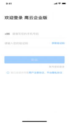 聚通云物流app软件下载v1.0