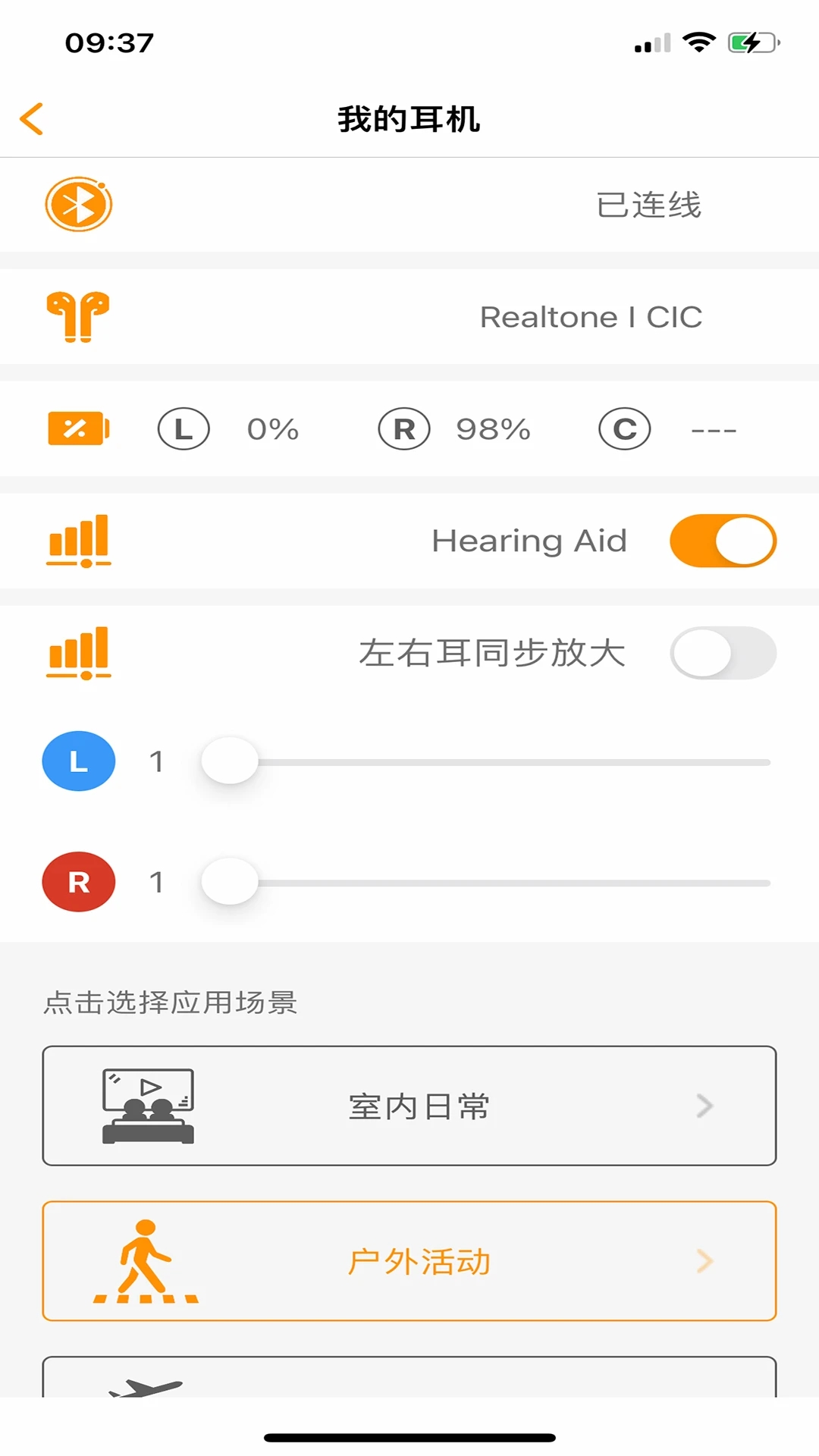 正听耳机助手下载v1.0.7