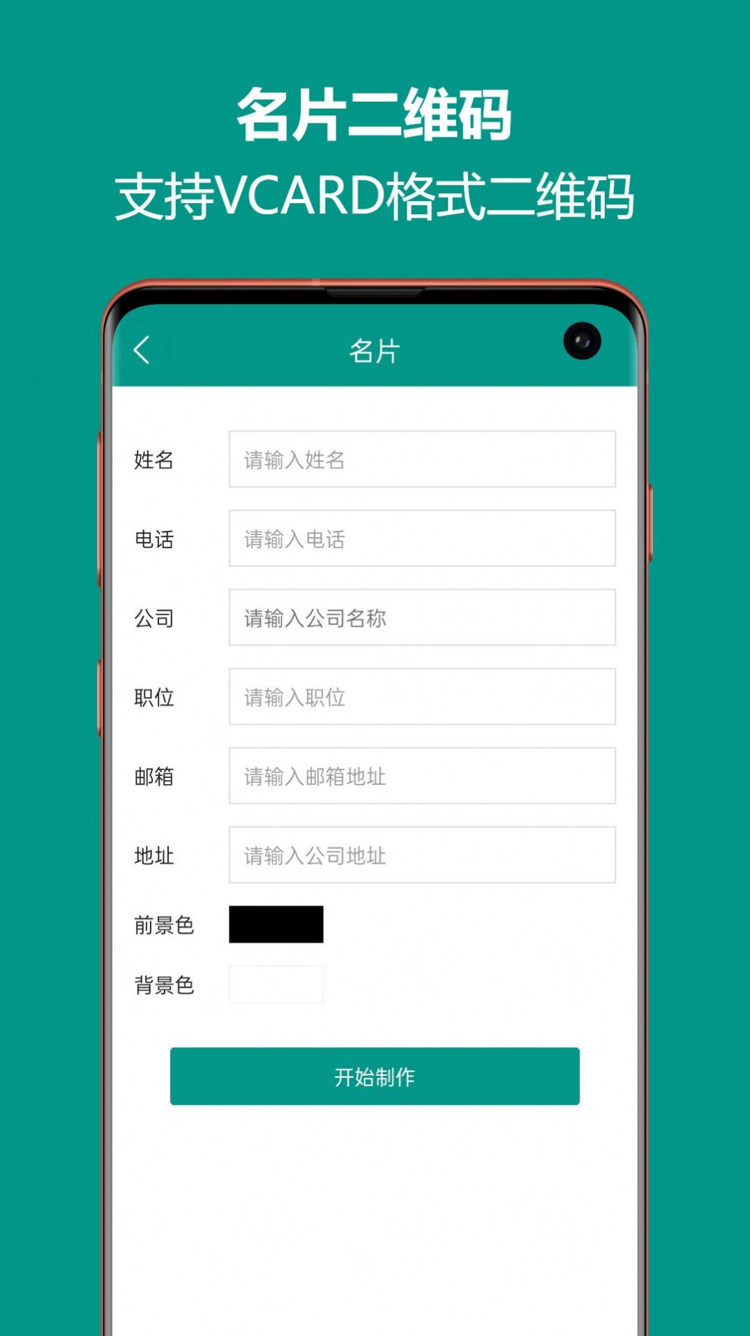 二维码生成王app下载正版v1.0.13