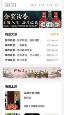 夜航船国学app官方下载v1.0.0.0025