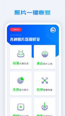 照片修复系统app最新版下载v1.0.6