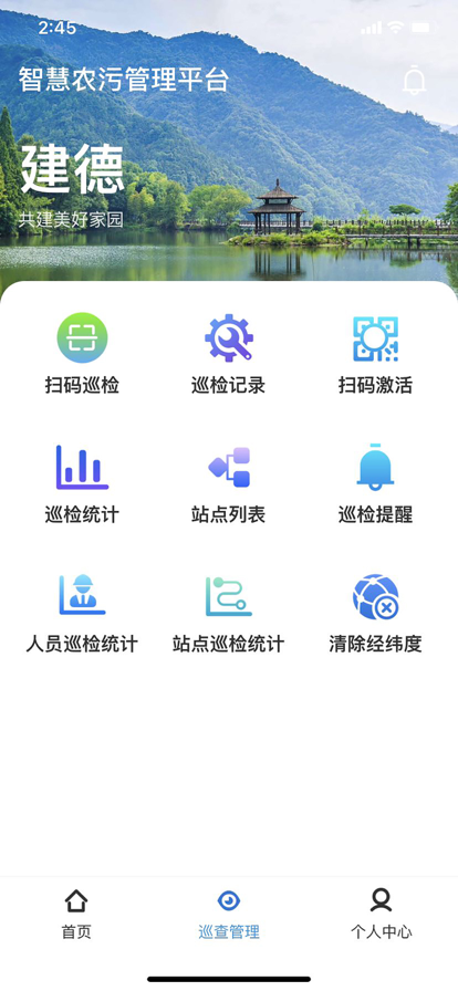 建德智慧农污监测助手app官方版下载v1.0.0