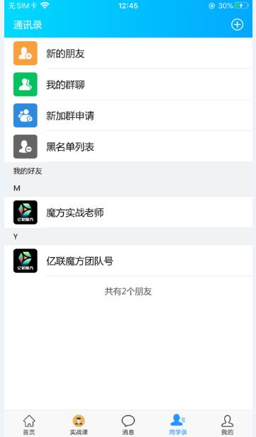 亿联魔方学习交流软件app下载v1.0