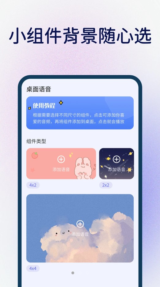 桌面语音小组件app软件下载v1.0.0