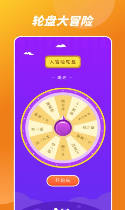 幸福路上的转盘app手机版下载v1.0