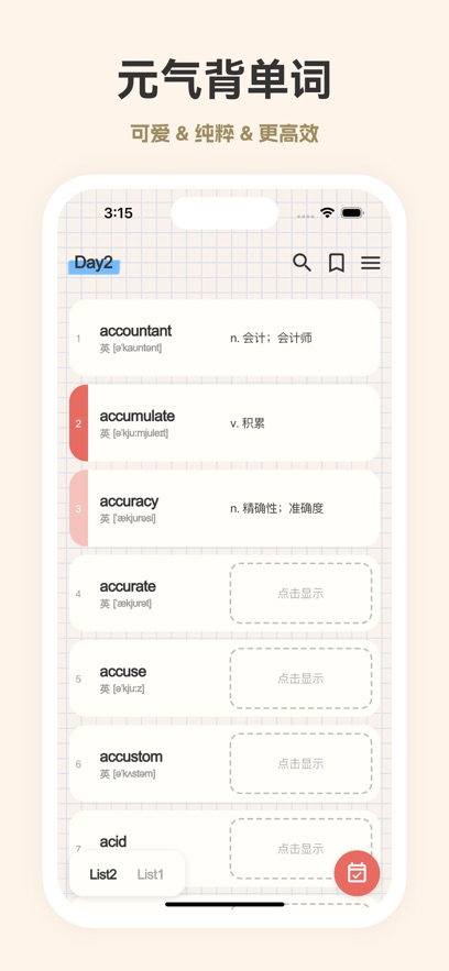 元气背单词app软件下载v1.0.0