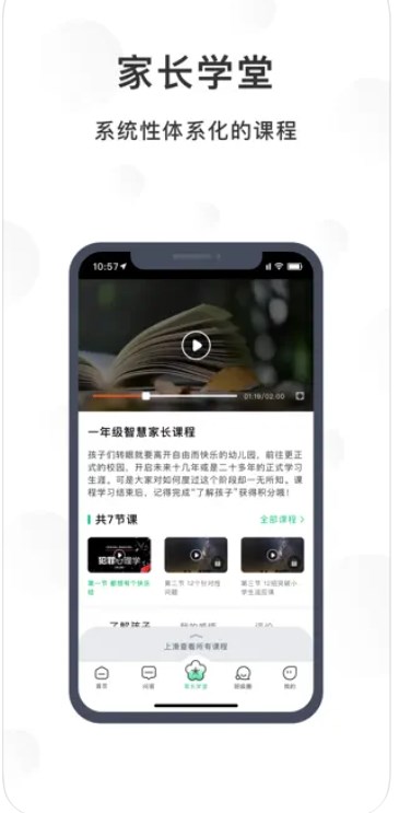 宁育家安卓版app下载v1.5.2