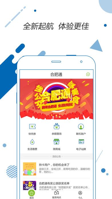 合肥通充值app官方下载安装v2.2.4